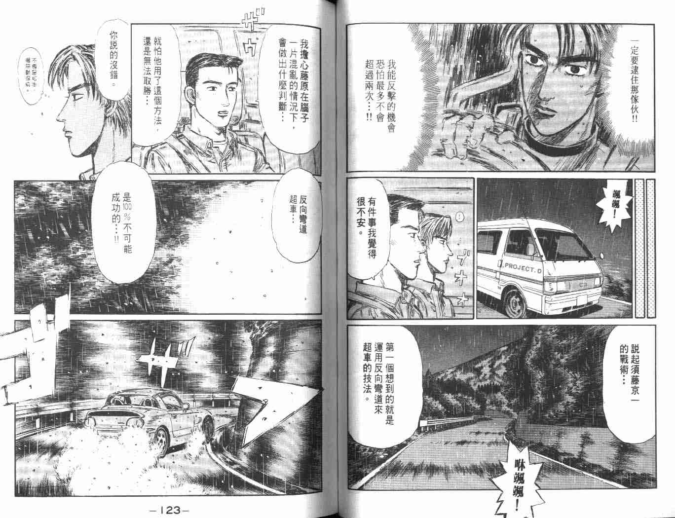 《头文字D》漫画最新章节第24卷免费下拉式在线观看章节第【59】张图片