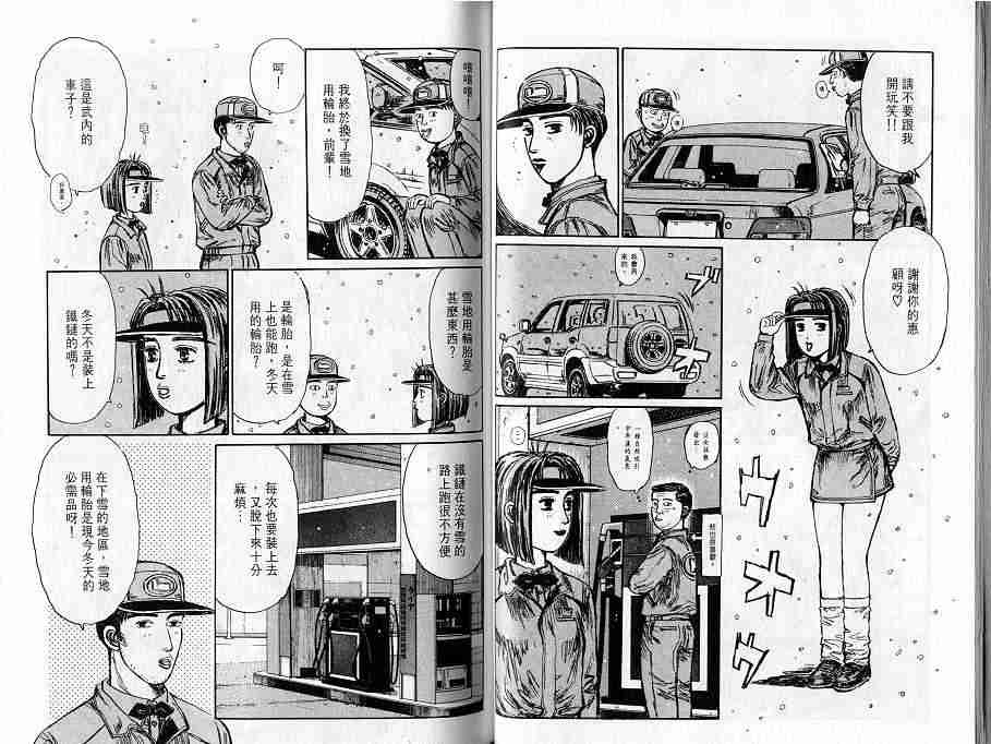 《头文字D》漫画最新章节第16卷免费下拉式在线观看章节第【47】张图片