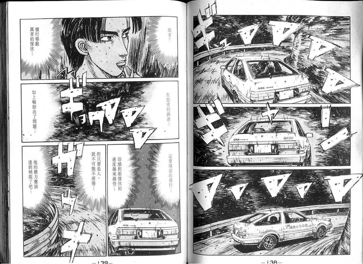 《头文字D》漫画最新章节第13卷免费下拉式在线观看章节第【68】张图片