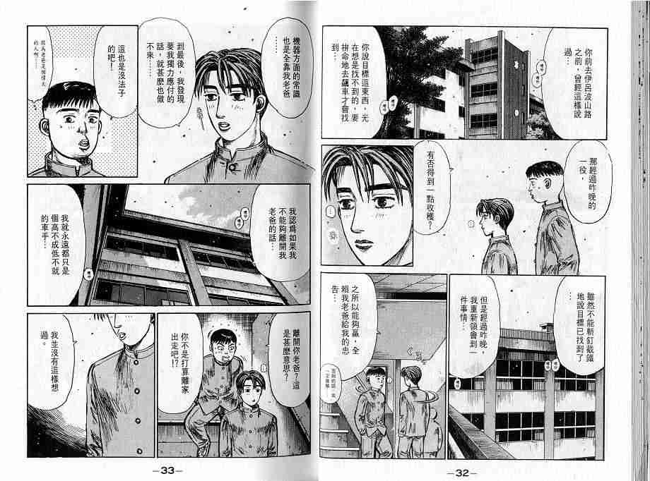 《头文字D》漫画最新章节第16卷免费下拉式在线观看章节第【16】张图片