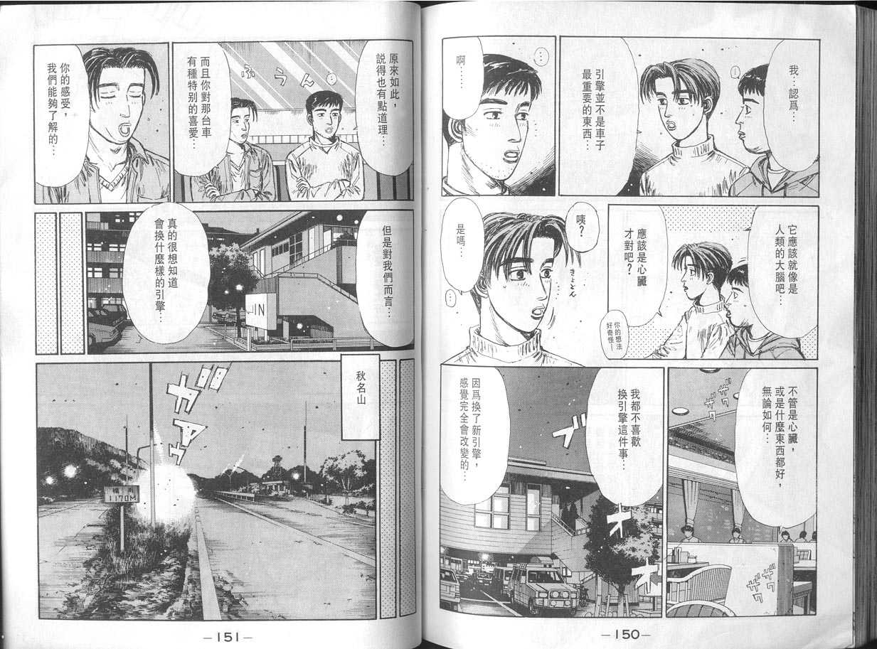 《头文字D》漫画最新章节第11卷免费下拉式在线观看章节第【75】张图片