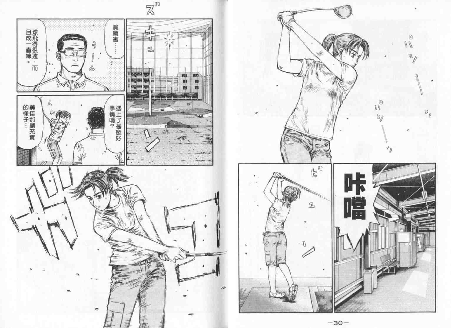 《头文字D》漫画最新章节第33卷免费下拉式在线观看章节第【15】张图片