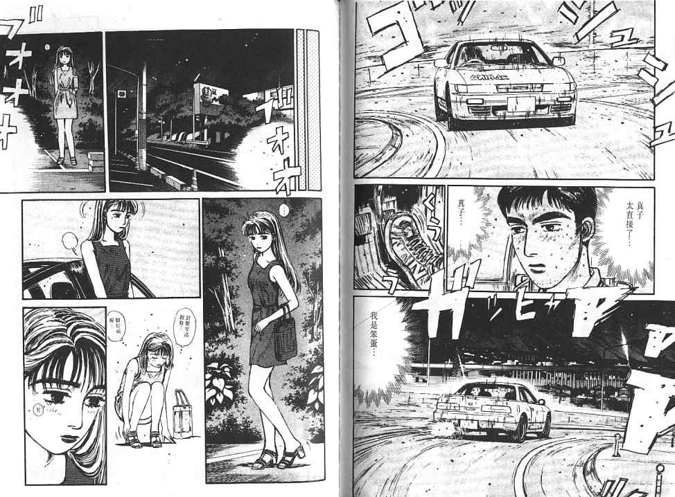 《头文字D》漫画最新章节第6卷免费下拉式在线观看章节第【101】张图片