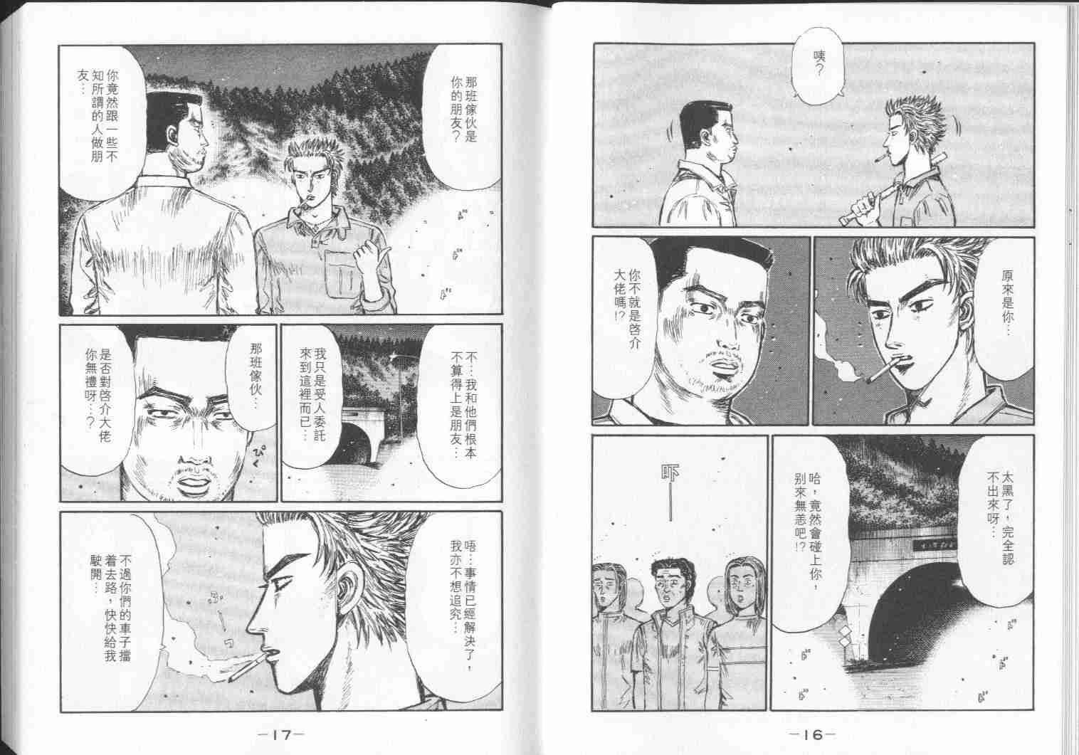 《头文字D》漫画最新章节第28卷免费下拉式在线观看章节第【9】张图片