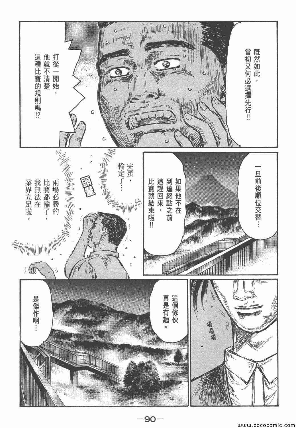 《头文字D》漫画最新章节第46卷免费下拉式在线观看章节第【89】张图片