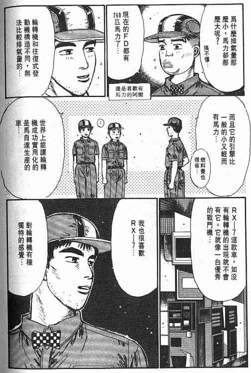 《头文字D》漫画最新章节第4卷免费下拉式在线观看章节第【65】张图片
