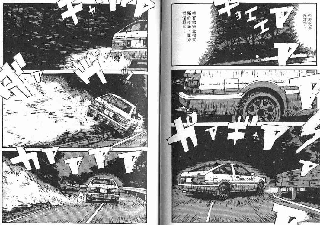 《头文字D》漫画最新章节第4卷免费下拉式在线观看章节第【30】张图片