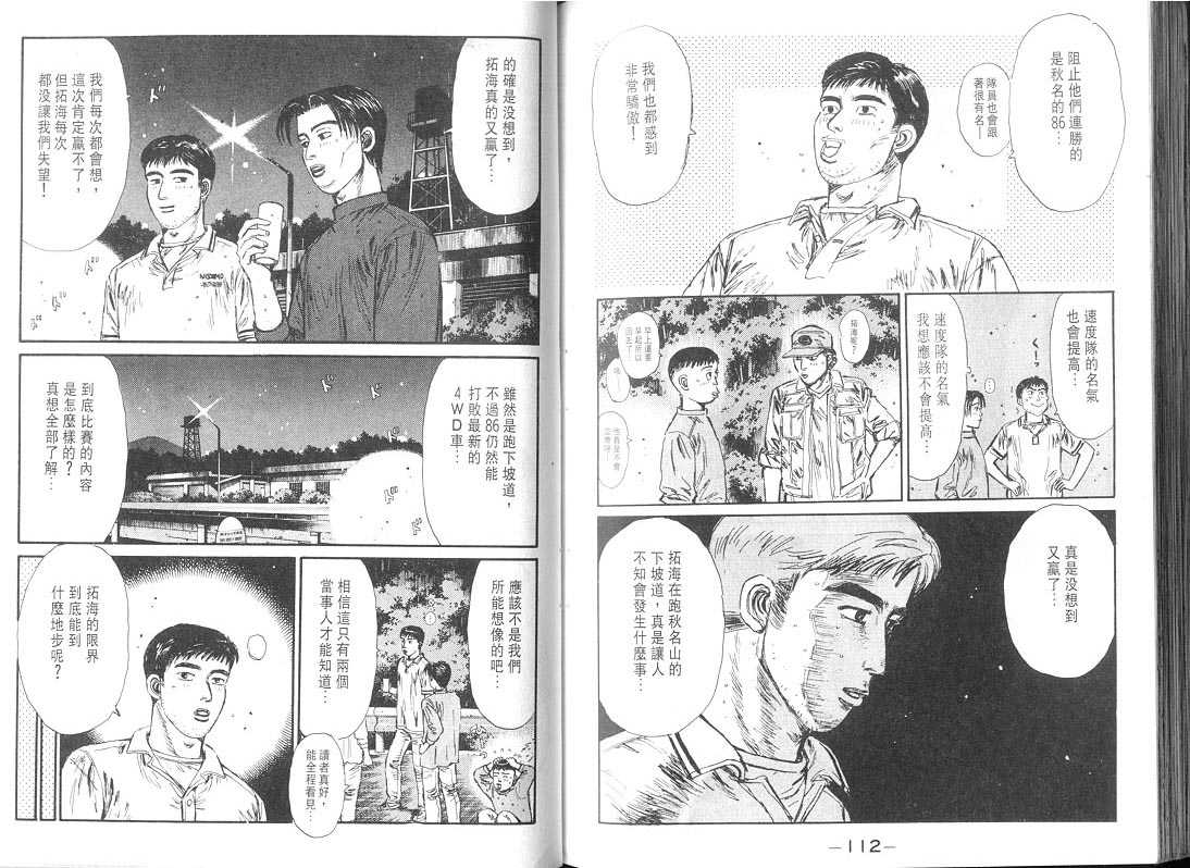 《头文字D》漫画最新章节第9卷免费下拉式在线观看章节第【57】张图片