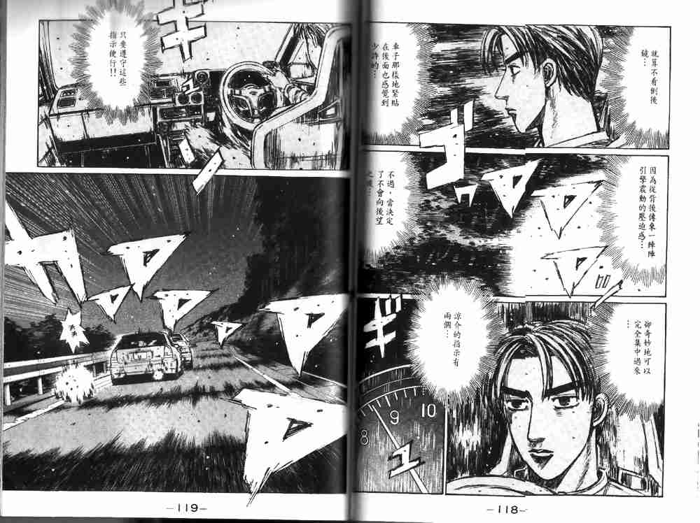 《头文字D》漫画最新章节第19卷免费下拉式在线观看章节第【60】张图片