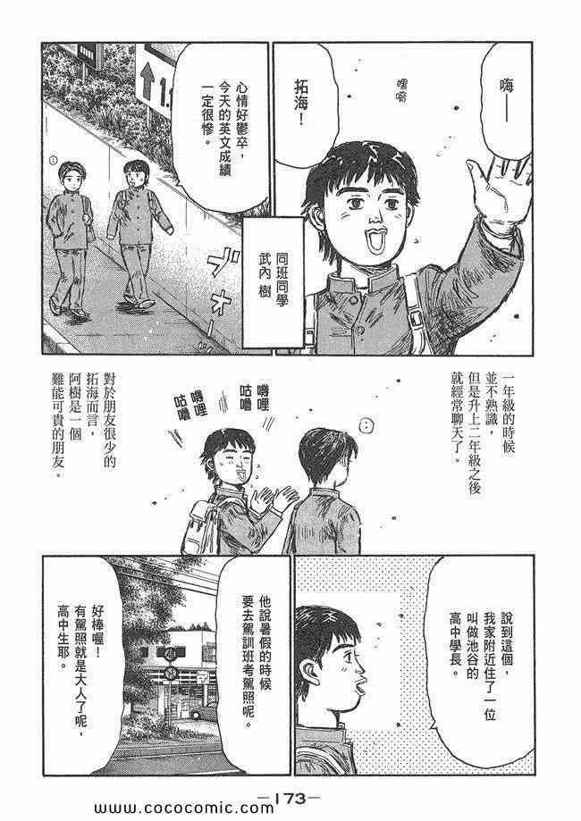 《头文字D》漫画最新章节第48卷免费下拉式在线观看章节第【172】张图片