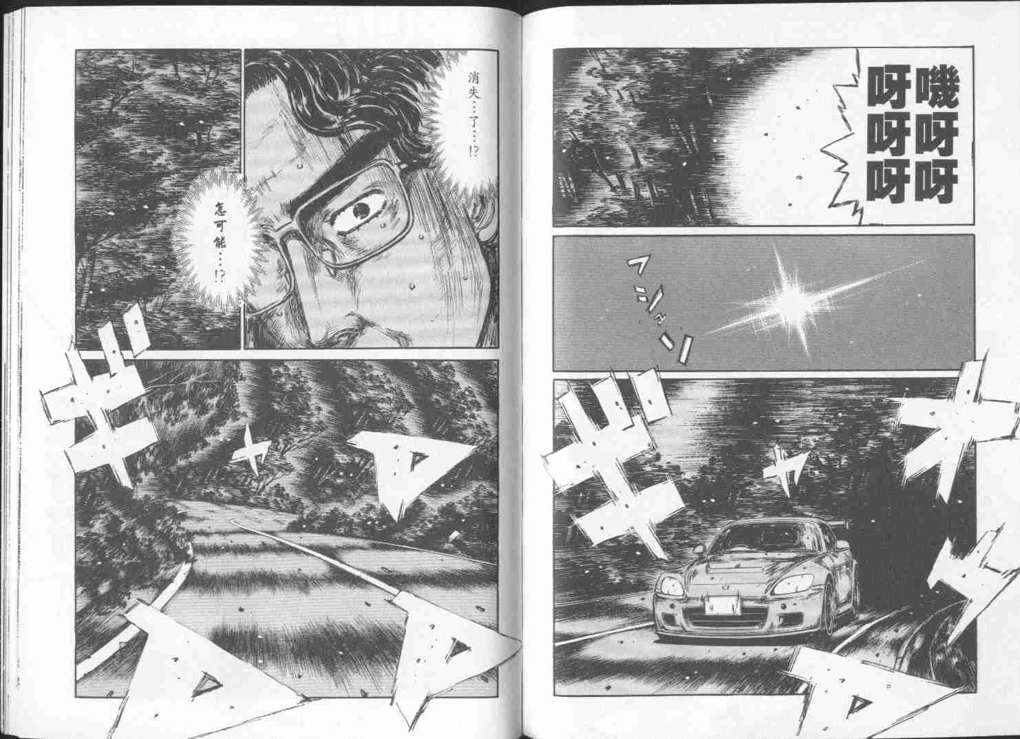 《头文字D》漫画最新章节第29卷免费下拉式在线观看章节第【79】张图片