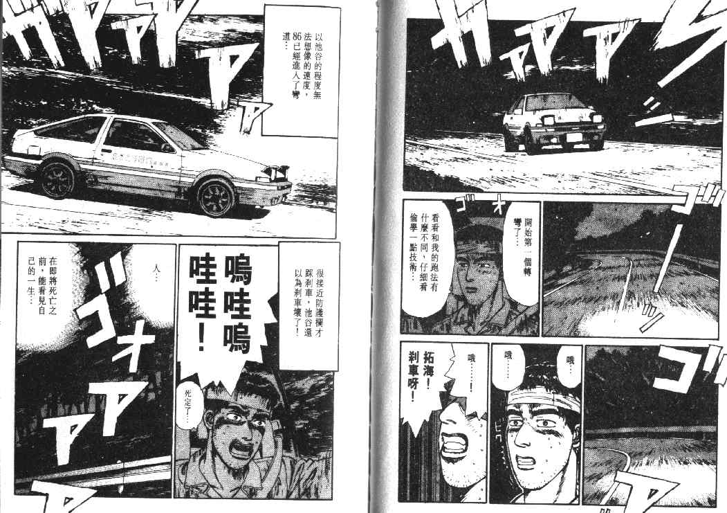 《头文字D》漫画最新章节第2卷免费下拉式在线观看章节第【59】张图片