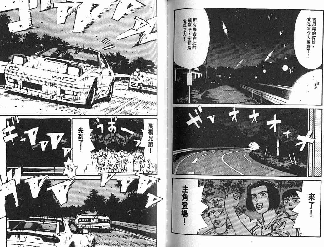 《头文字D》漫画最新章节第4卷免费下拉式在线观看章节第【112】张图片