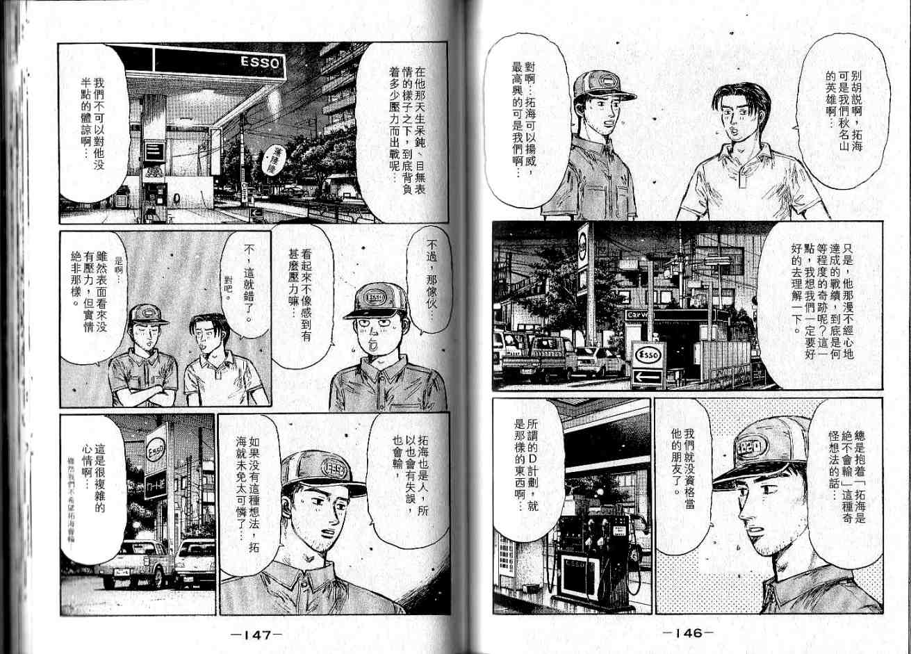 《头文字D》漫画最新章节第34卷免费下拉式在线观看章节第【73】张图片