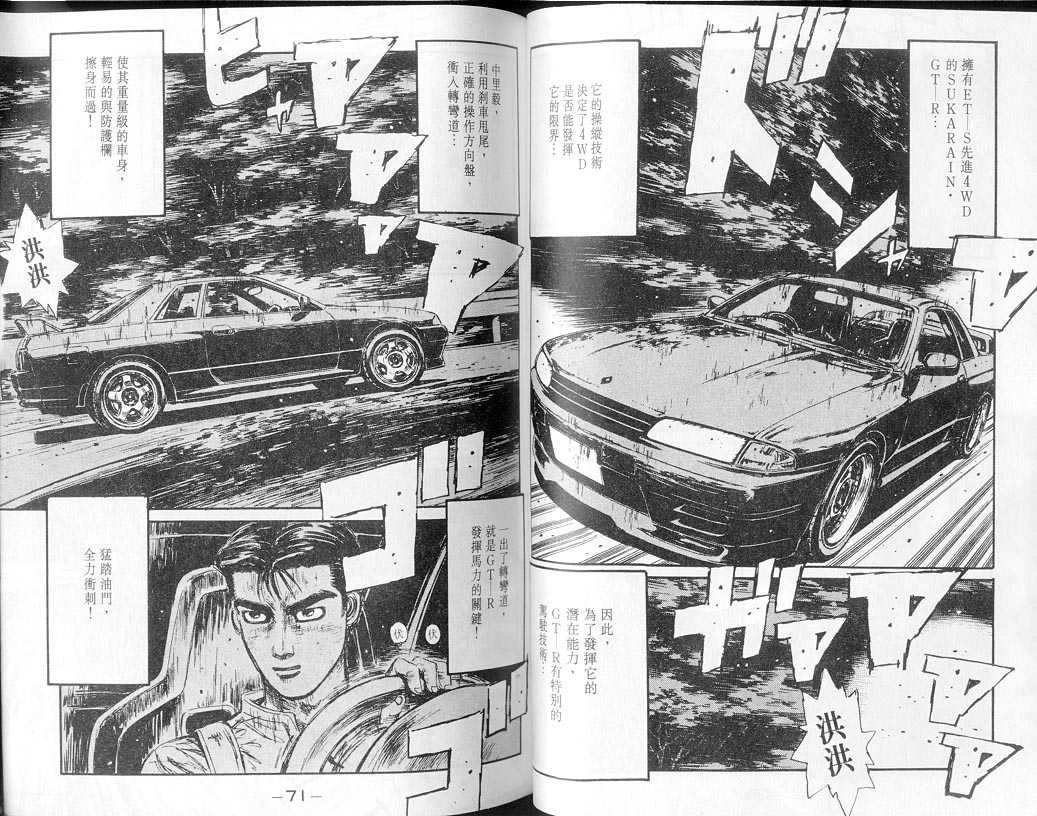 《头文字D》漫画最新章节第7卷免费下拉式在线观看章节第【35】张图片