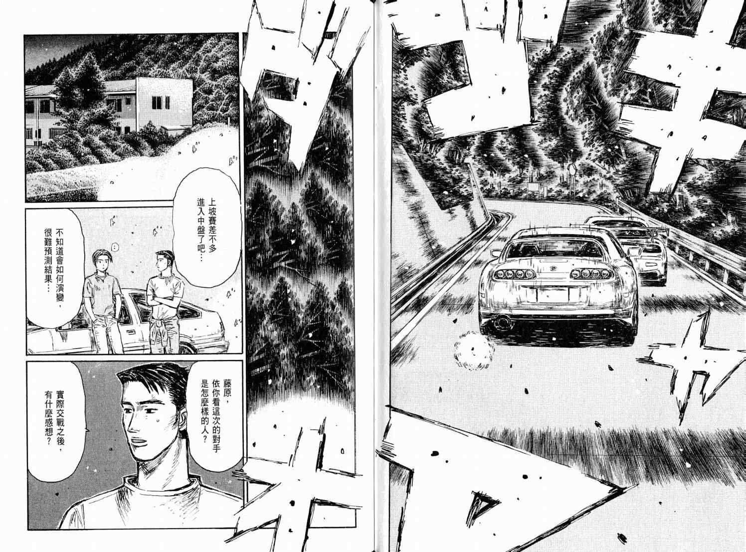 《头文字D》漫画最新章节第38卷免费下拉式在线观看章节第【40】张图片