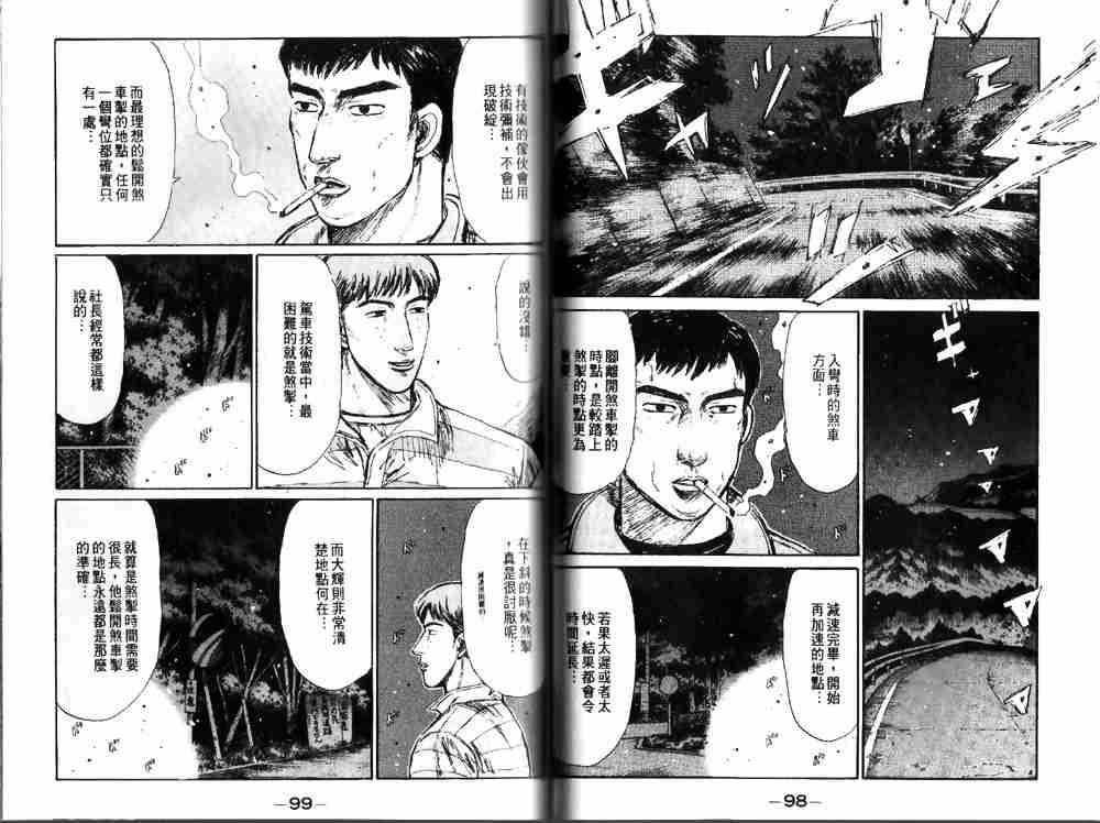 《头文字D》漫画最新章节第19卷免费下拉式在线观看章节第【50】张图片