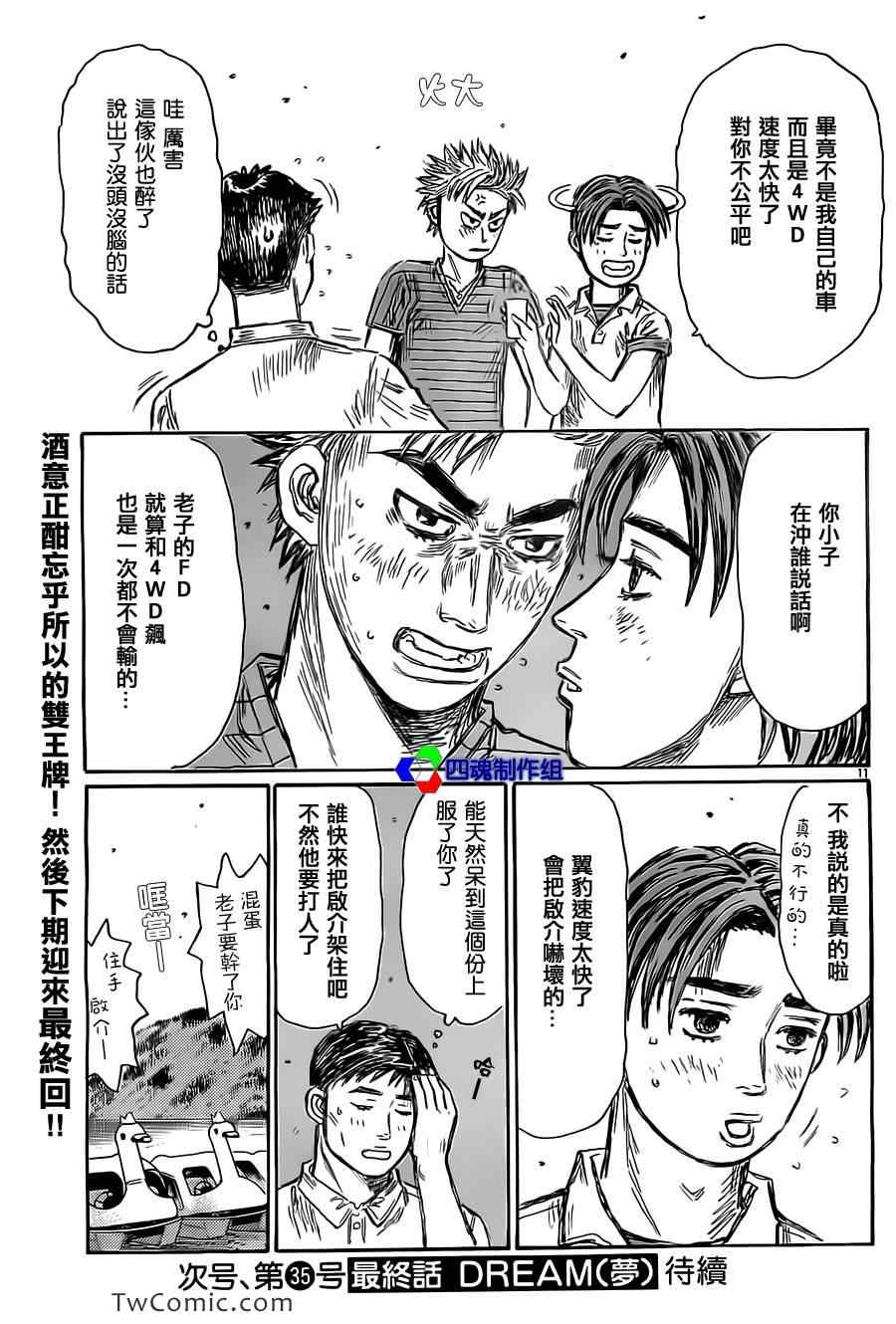 《头文字D》漫画最新章节第718话免费下拉式在线观看章节第【11】张图片