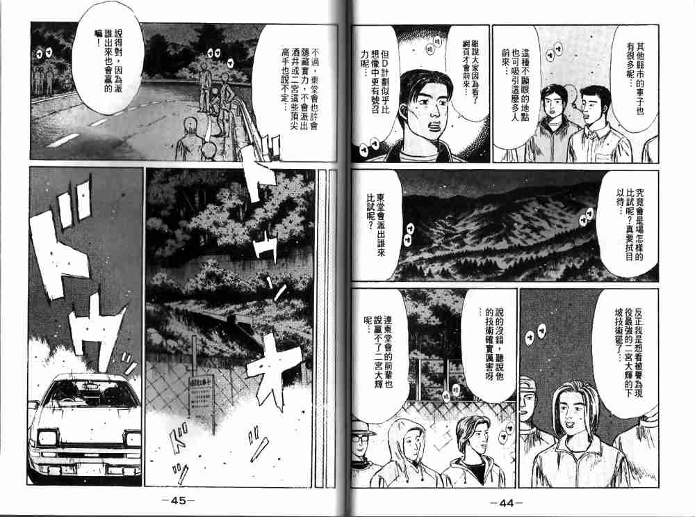 《头文字D》漫画最新章节第19卷免费下拉式在线观看章节第【22】张图片