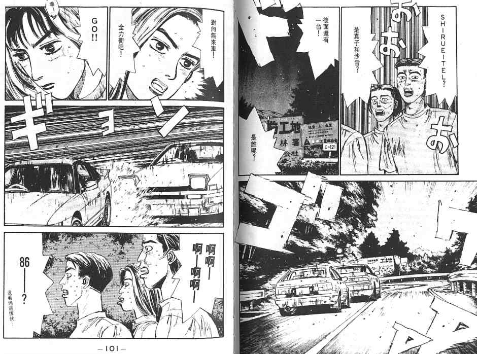 《头文字D》漫画最新章节第6卷免费下拉式在线观看章节第【54】张图片