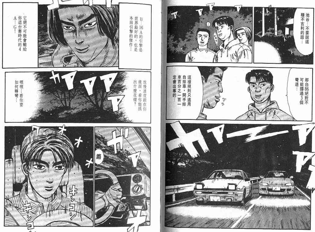 《头文字D》漫画最新章节第4卷免费下拉式在线观看章节第【8】张图片