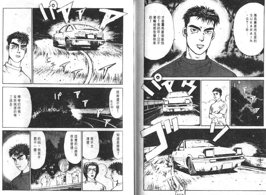 《头文字D》漫画最新章节第1卷免费下拉式在线观看章节第【116】张图片