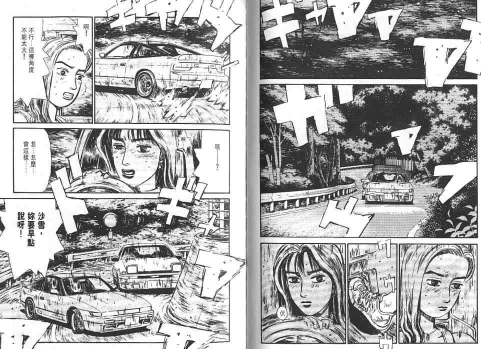 《头文字D》漫画最新章节第6卷免费下拉式在线观看章节第【62】张图片