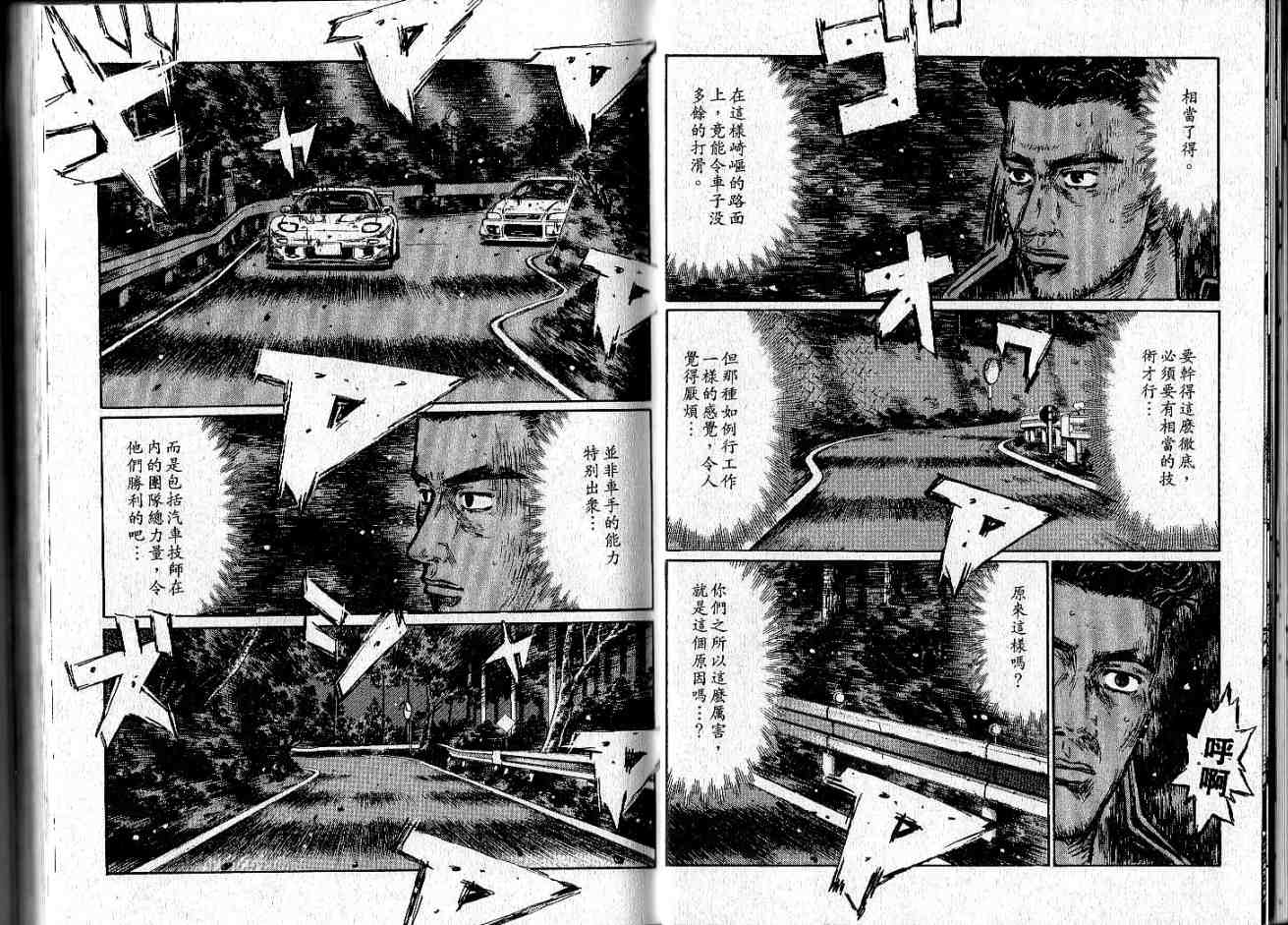 《头文字D》漫画最新章节第34卷免费下拉式在线观看章节第【14】张图片