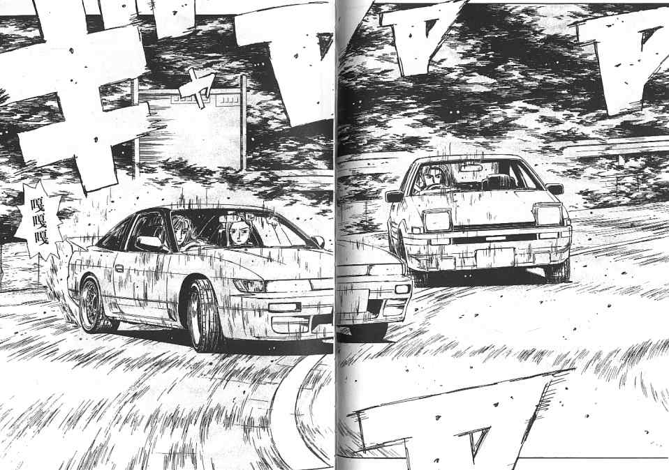 《头文字D》漫画最新章节第6卷免费下拉式在线观看章节第【55】张图片