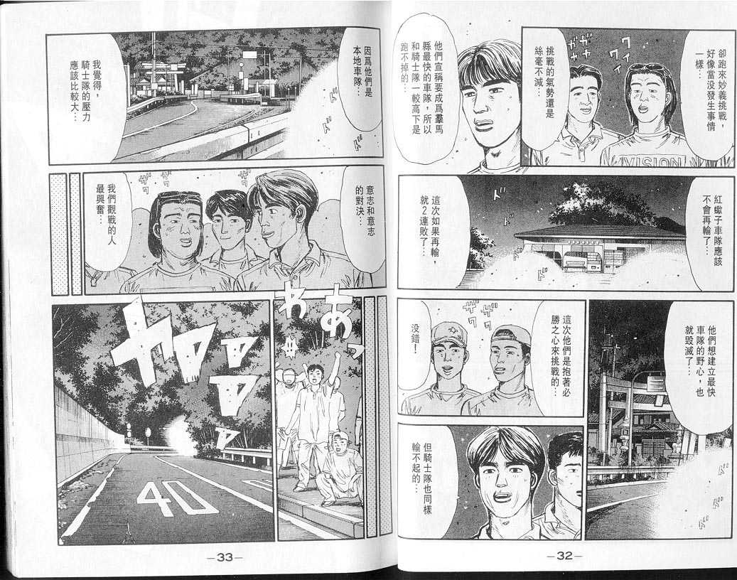 《头文字D》漫画最新章节第7卷免费下拉式在线观看章节第【16】张图片