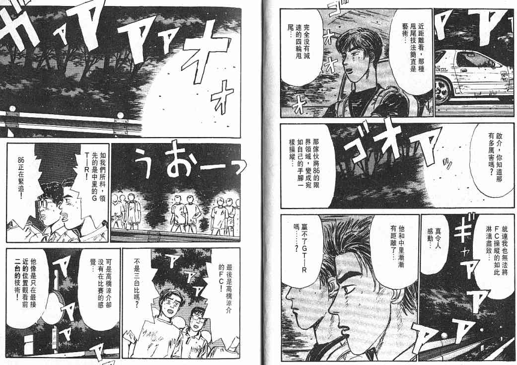 《头文字D》漫画最新章节第3卷免费下拉式在线观看章节第【13】张图片