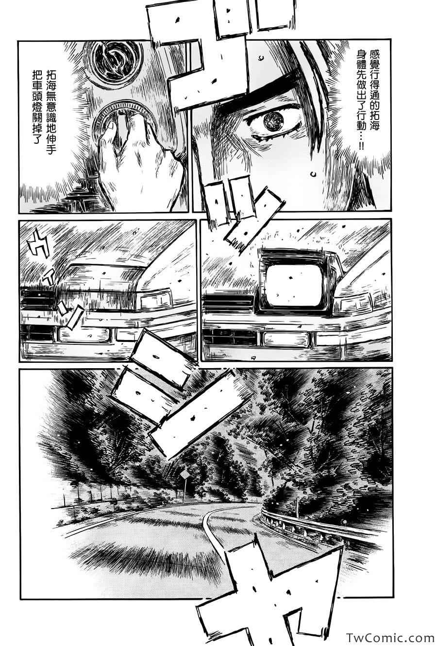 《头文字D》漫画最新章节第698话免费下拉式在线观看章节第【5】张图片