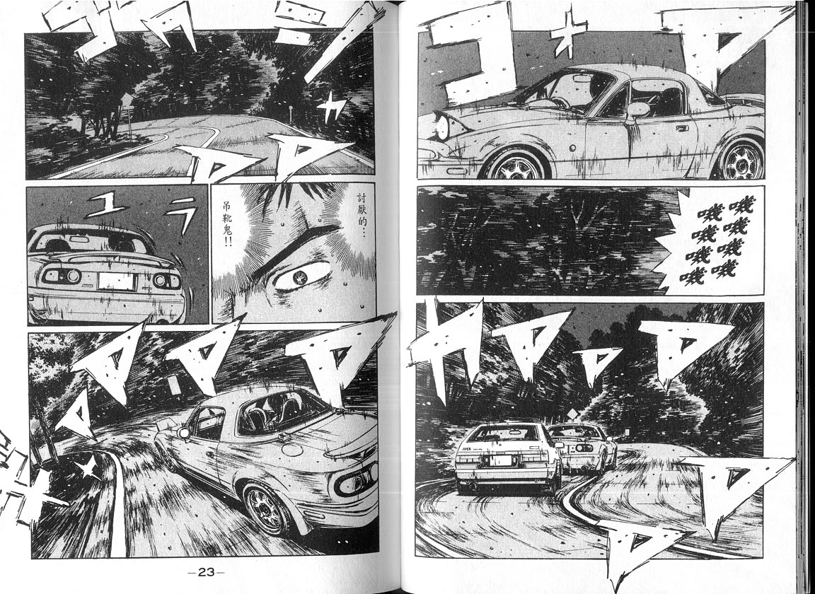 《头文字D》漫画最新章节第18卷免费下拉式在线观看章节第【11】张图片