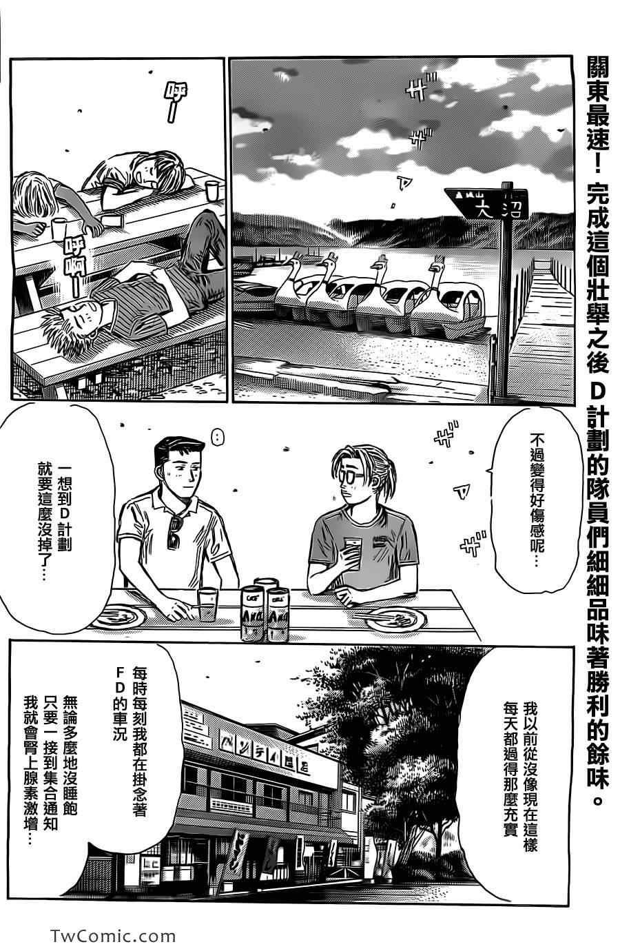 《头文字D》漫画最新章节第719话免费下拉式在线观看章节第【3】张图片