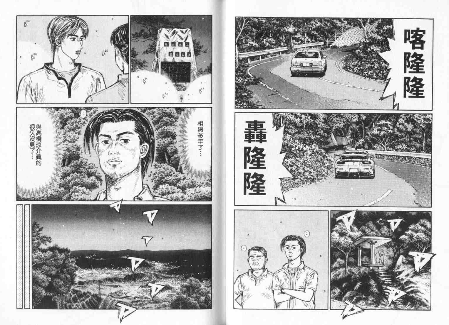 《头文字D》漫画最新章节第33卷免费下拉式在线观看章节第【48】张图片