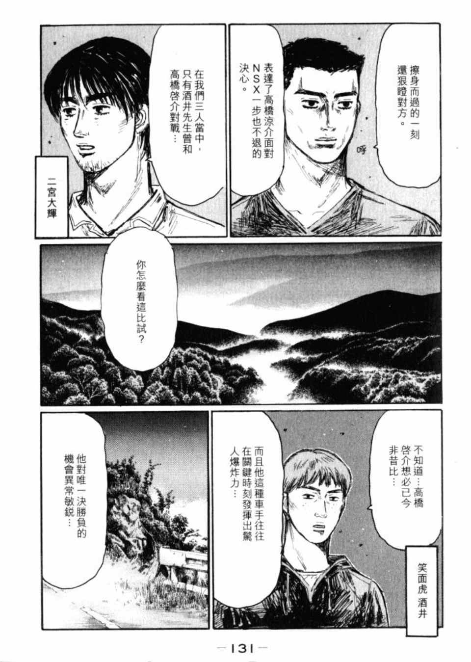 《头文字D》漫画最新章节第43卷免费下拉式在线观看章节第【132】张图片