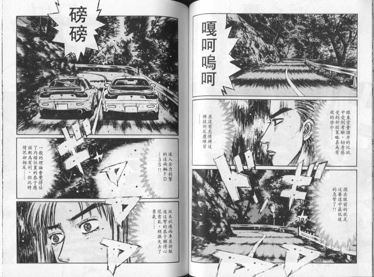 《头文字D》漫画最新章节第23卷免费下拉式在线观看章节第【48】张图片