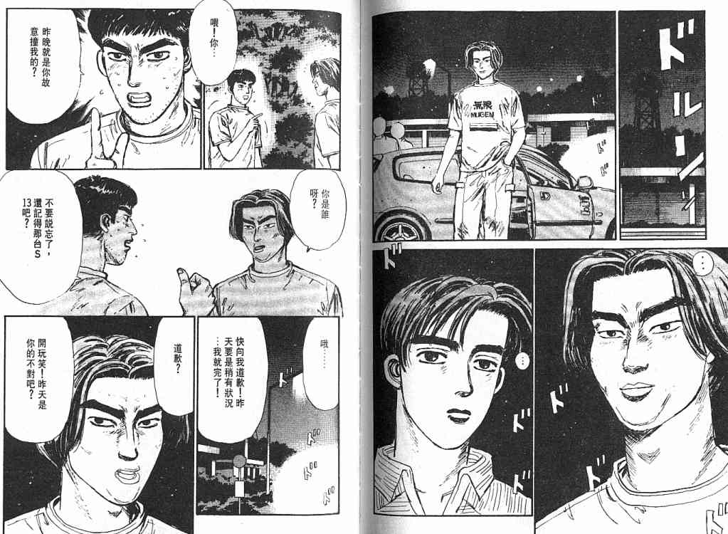 《头文字D》漫画最新章节第3卷免费下拉式在线观看章节第【115】张图片