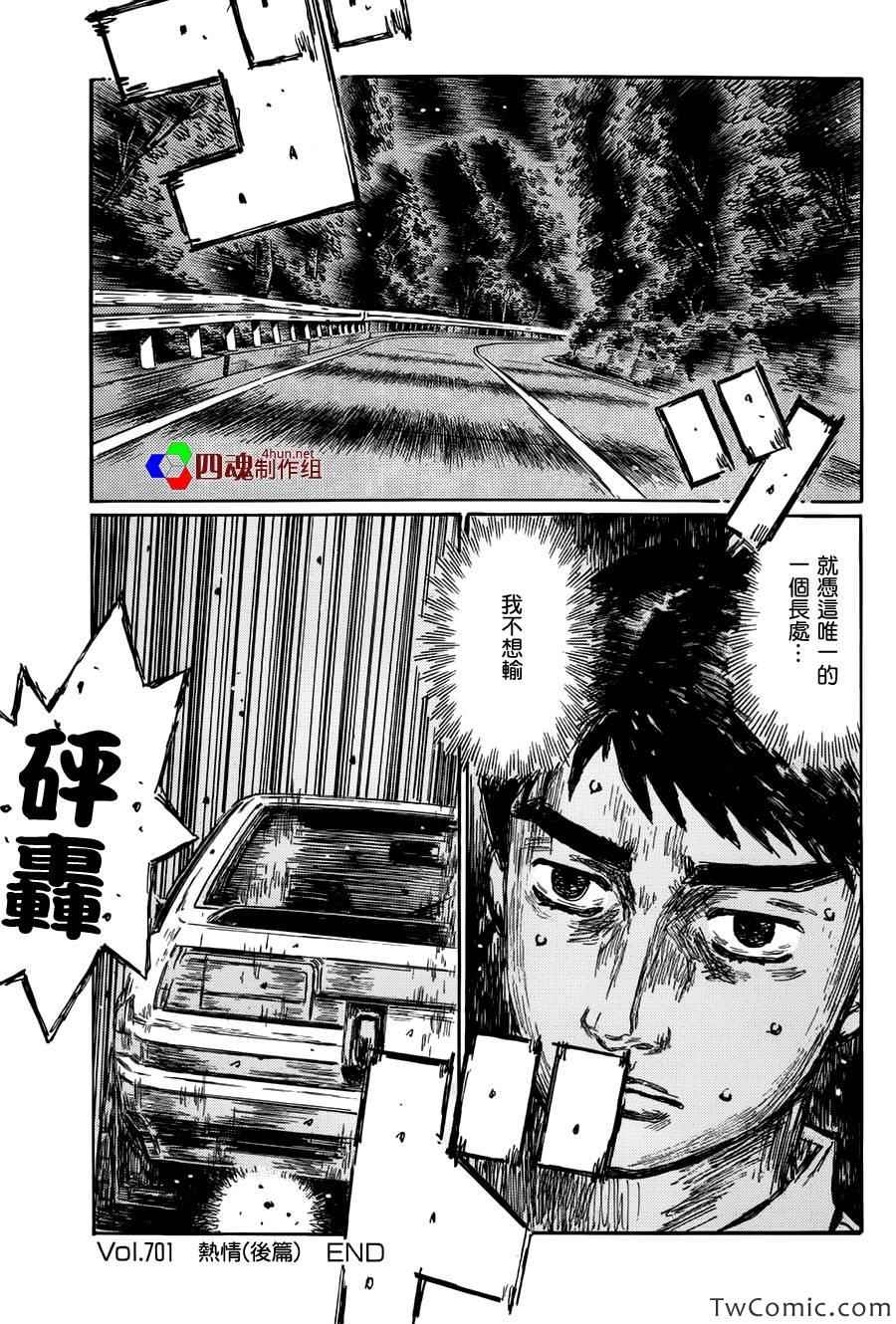 《头文字D》漫画最新章节第701话免费下拉式在线观看章节第【9】张图片
