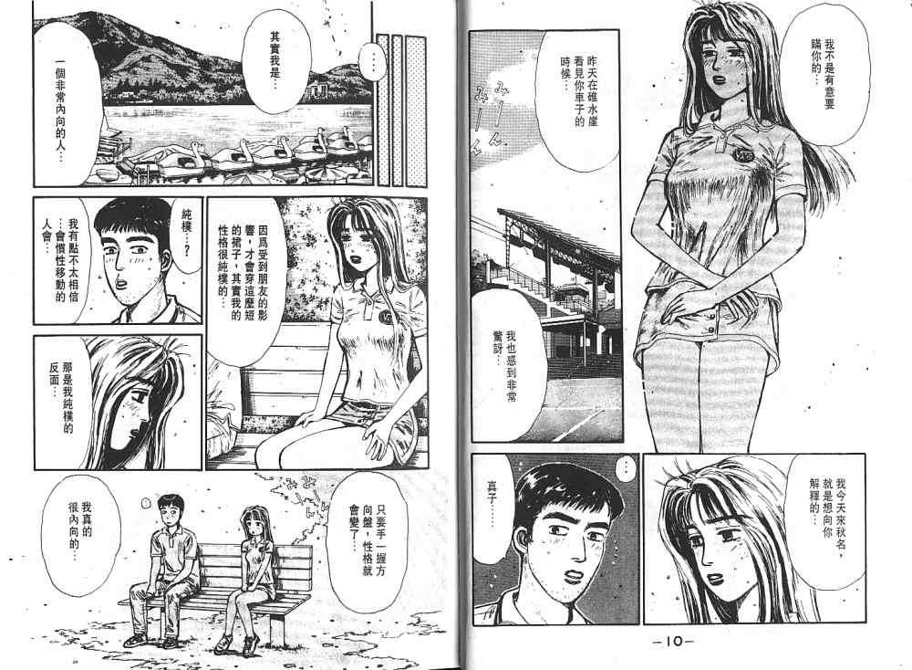 《头文字D》漫画最新章节第6卷免费下拉式在线观看章节第【6】张图片