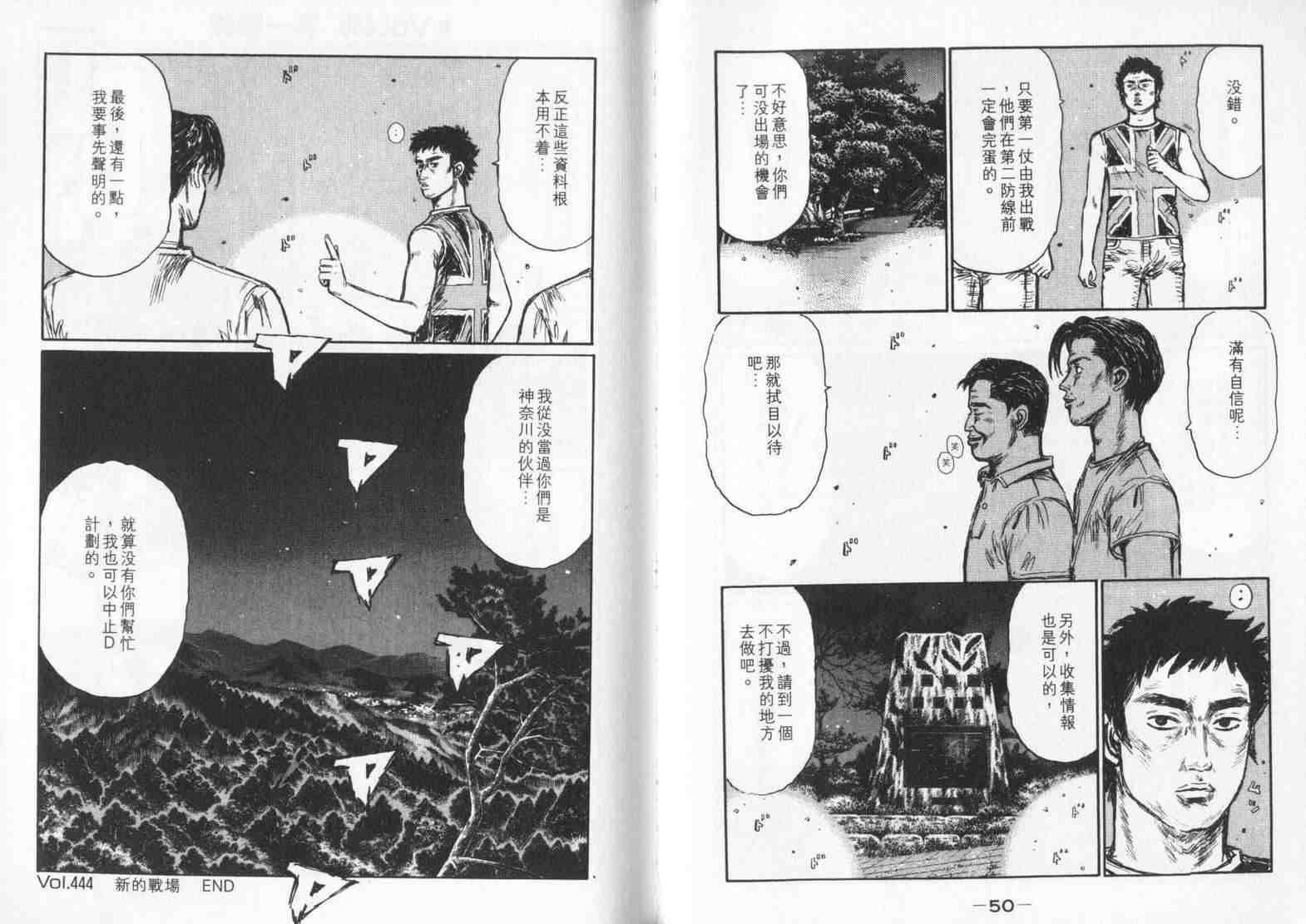 《头文字D》漫画最新章节第33卷免费下拉式在线观看章节第【25】张图片
