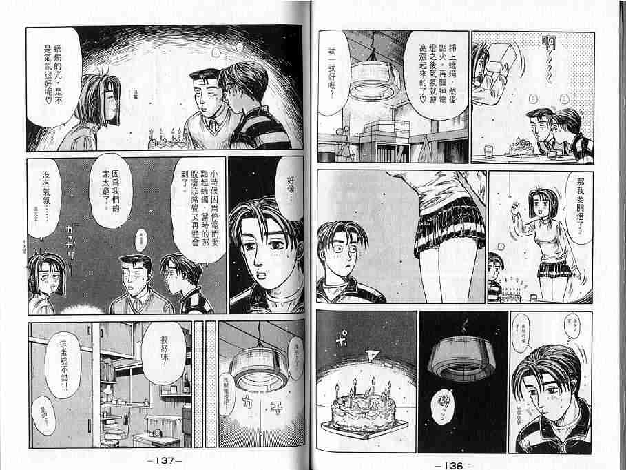 《头文字D》漫画最新章节第16卷免费下拉式在线观看章节第【70】张图片