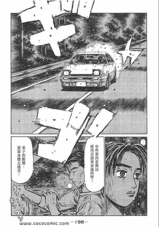 《头文字D》漫画最新章节第48卷免费下拉式在线观看章节第【197】张图片