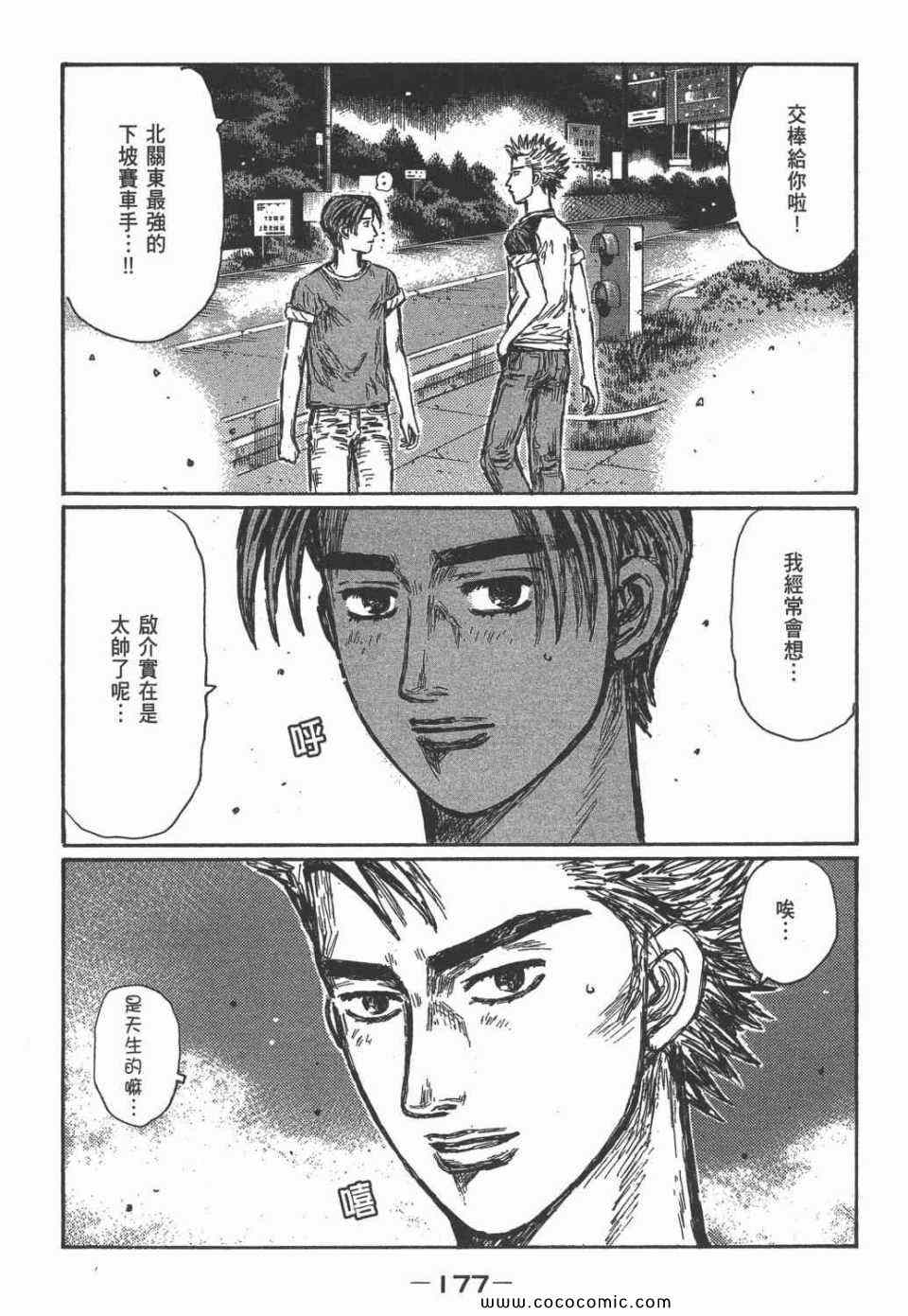 《头文字D》漫画最新章节第45卷免费下拉式在线观看章节第【163】张图片