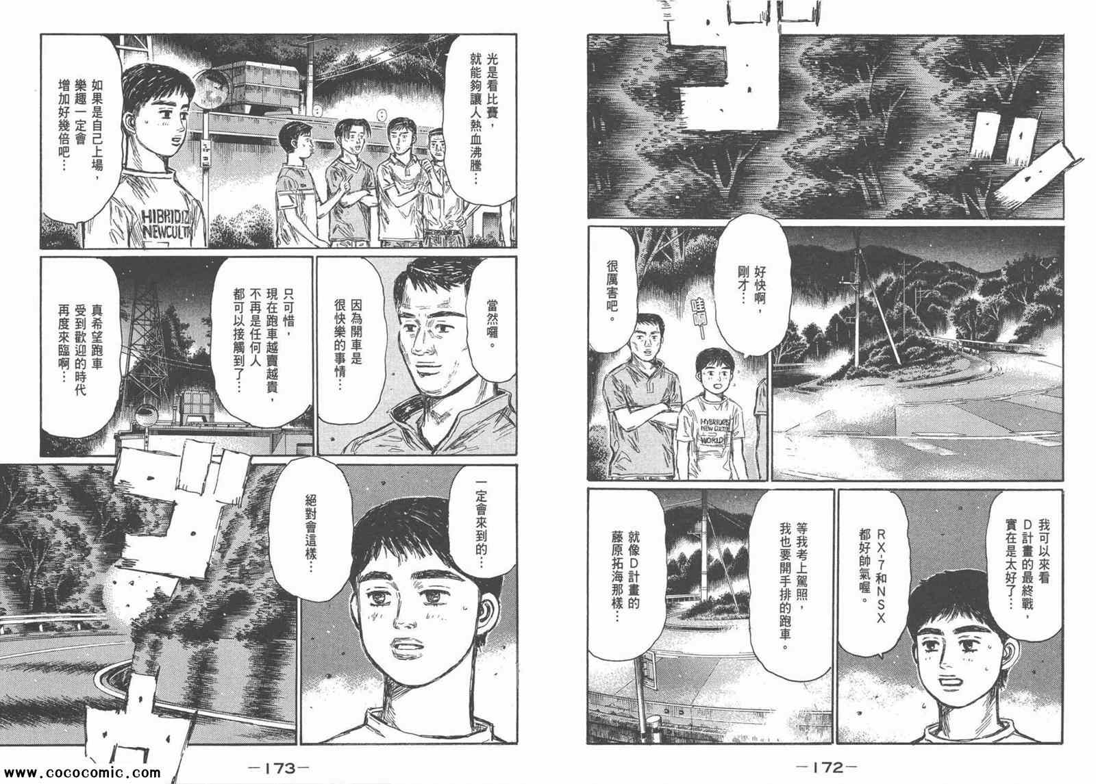 《头文字D》漫画最新章节第44卷免费下拉式在线观看章节第【87】张图片