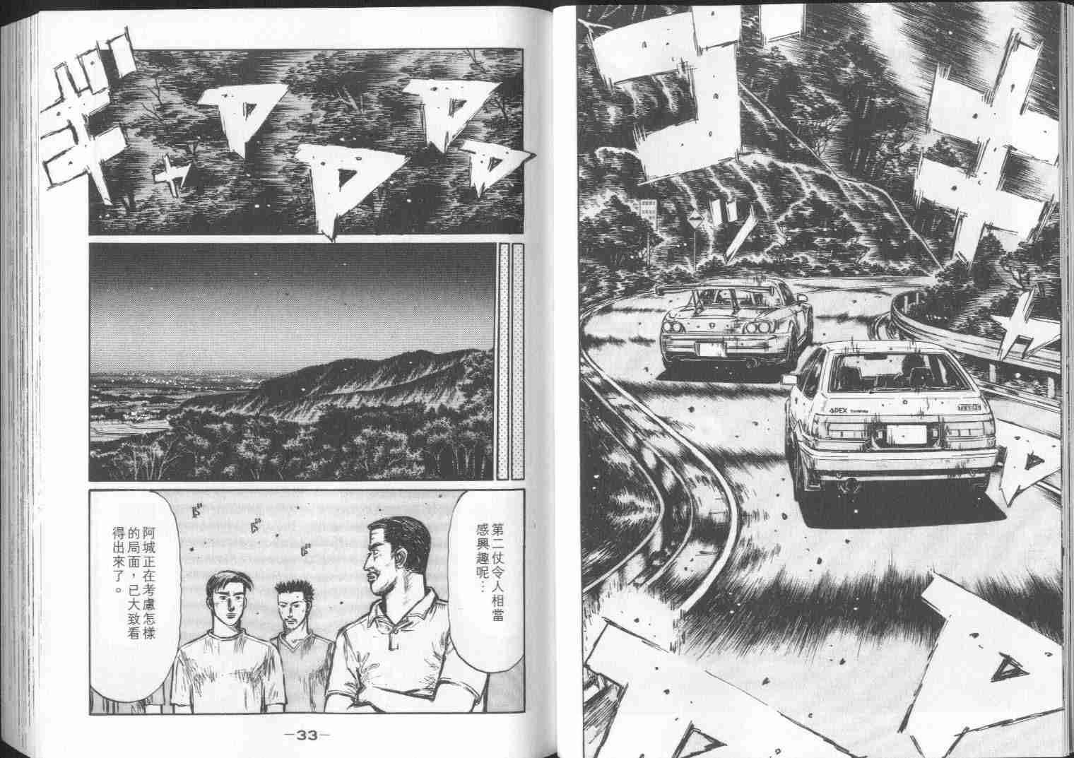 《头文字D》漫画最新章节第29卷免费下拉式在线观看章节第【17】张图片