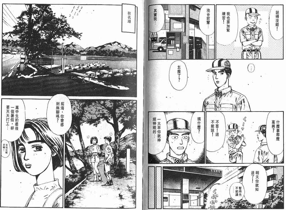 《头文字D》漫画最新章节第3卷免费下拉式在线观看章节第【57】张图片