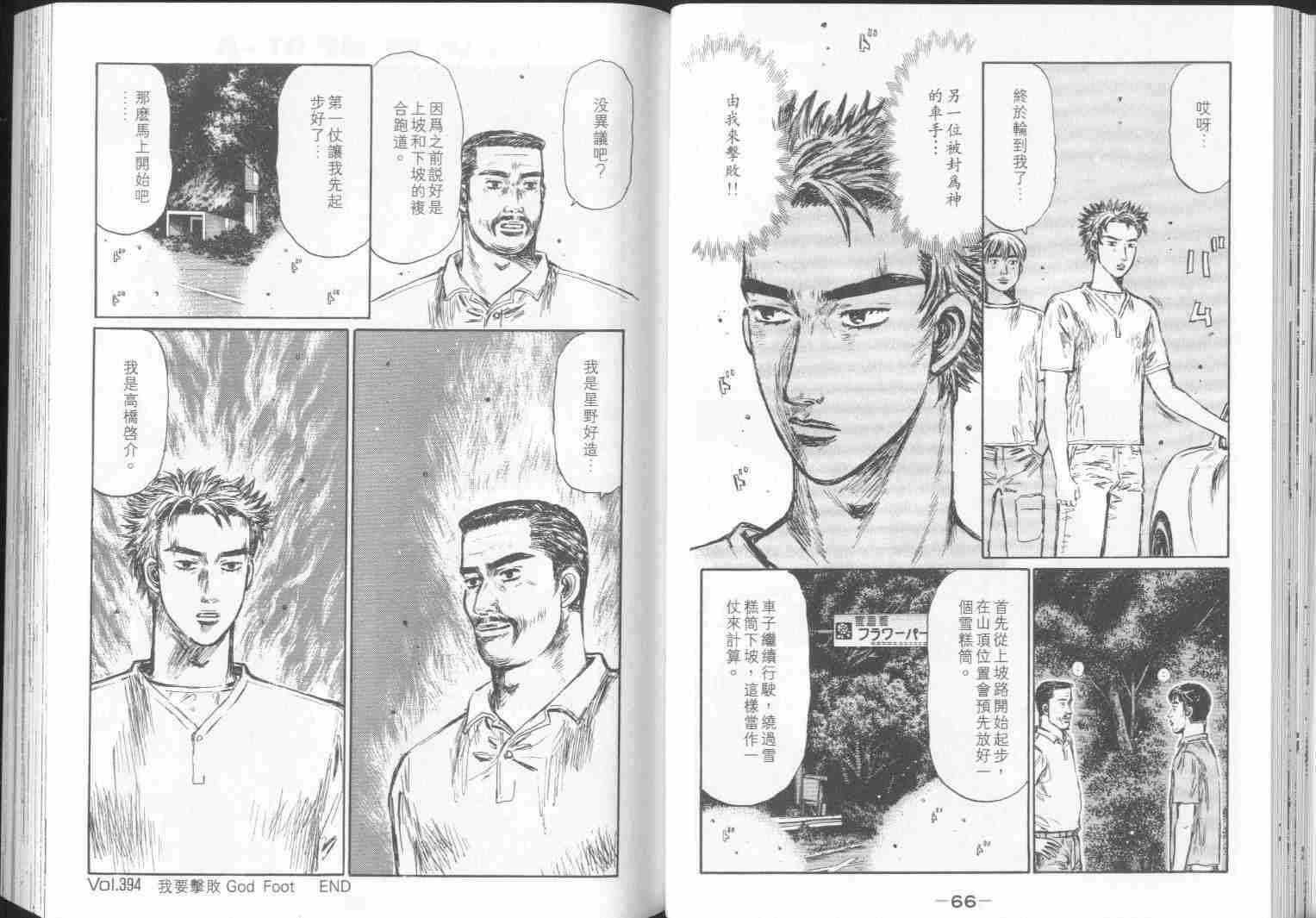 《头文字D》漫画最新章节第30卷免费下拉式在线观看章节第【34】张图片