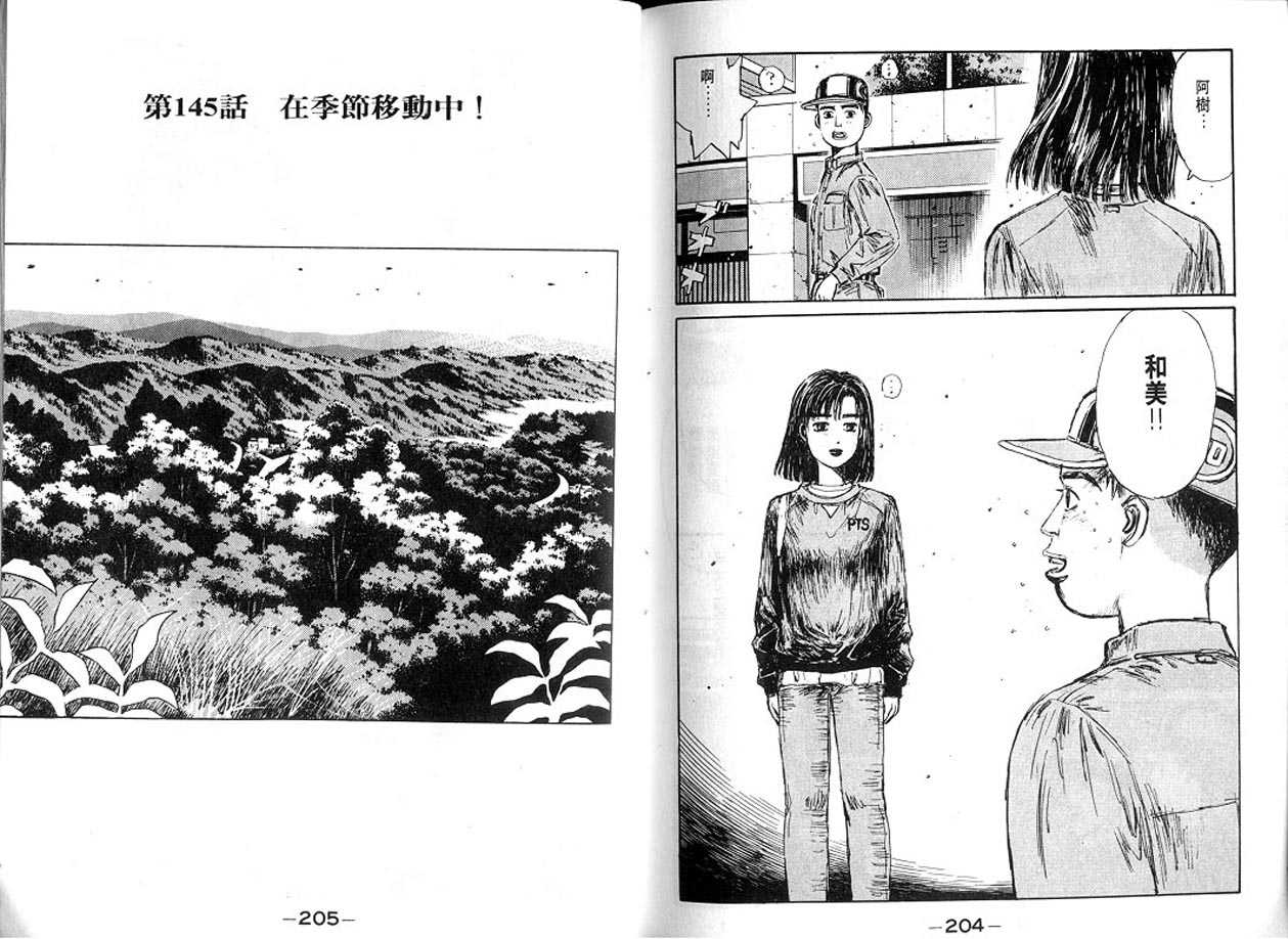 《头文字D》漫画最新章节第13卷免费下拉式在线观看章节第【101】张图片