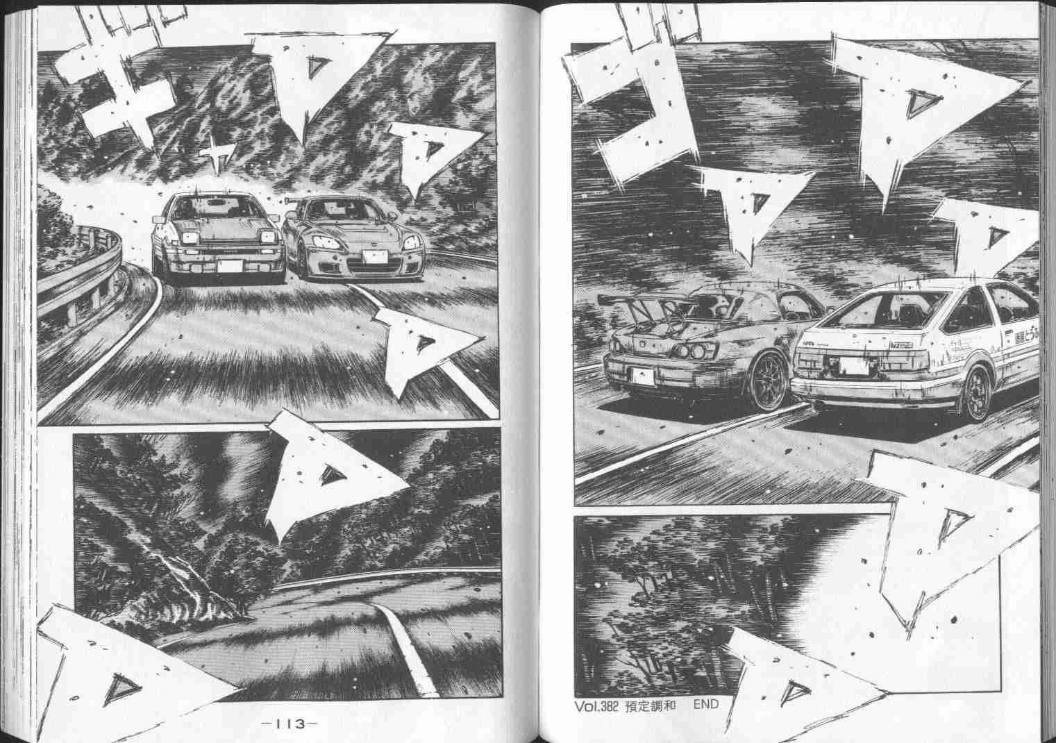 《头文字D》漫画最新章节第29卷免费下拉式在线观看章节第【57】张图片